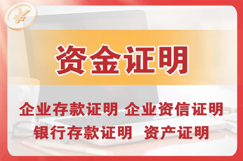 宜都银行存款证明